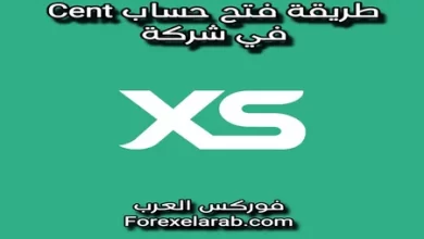 طريقة فتح حساب سنت في شركة xs