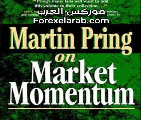 كتاب زخم السوق مارتن برينج مترجم للعربية