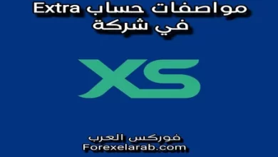 مواصفات حساب Extra في شركة xs