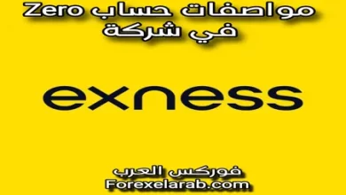 مواصفات حساب زيرو في شركة اكسنس