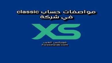 مواصفات حسابclassic في شركة xs
